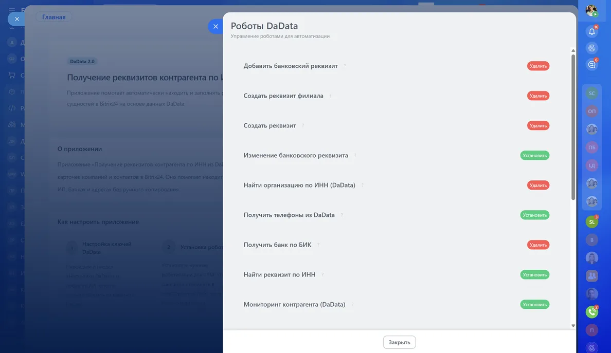 Каталог роботов DaData