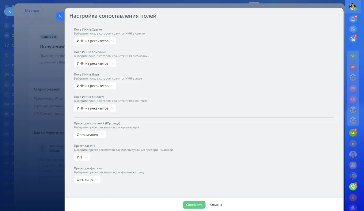 Настройка сопоставления полей