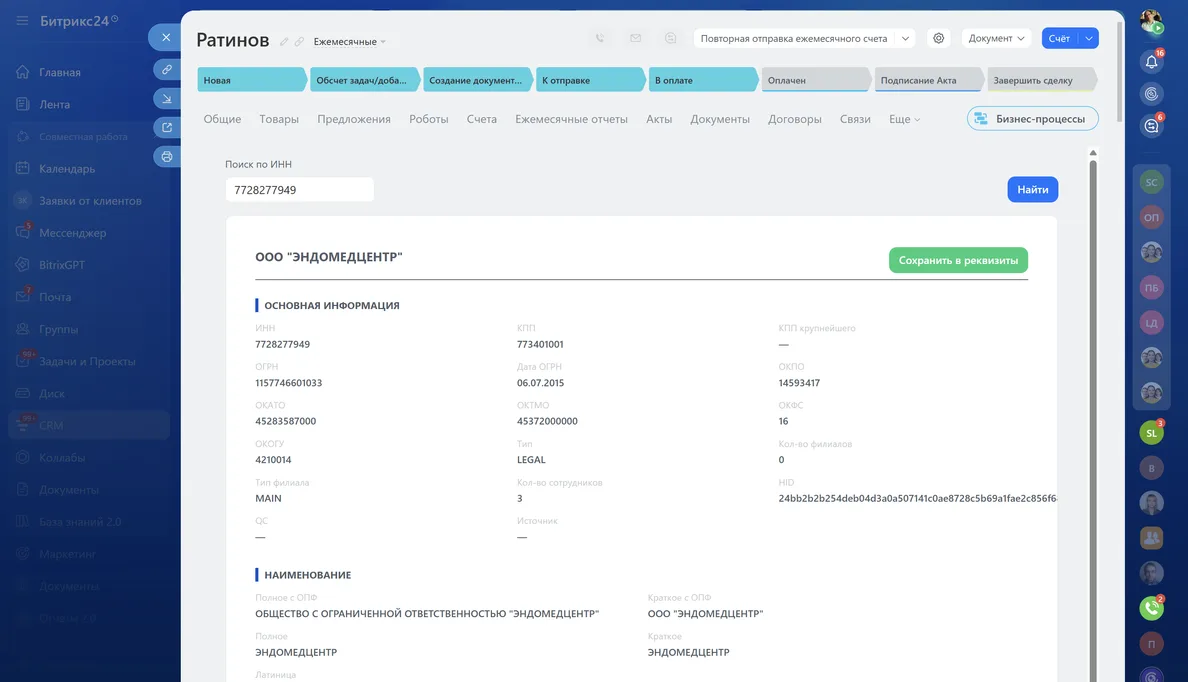 Поиск организации по ИНН в карточке CRM