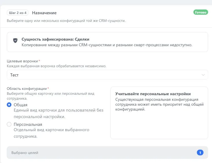 Выбор воронки и области конфигурации для переноса вида карточки