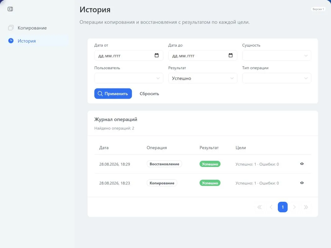 История успешных операций копирования и восстановления видов карточек CRM