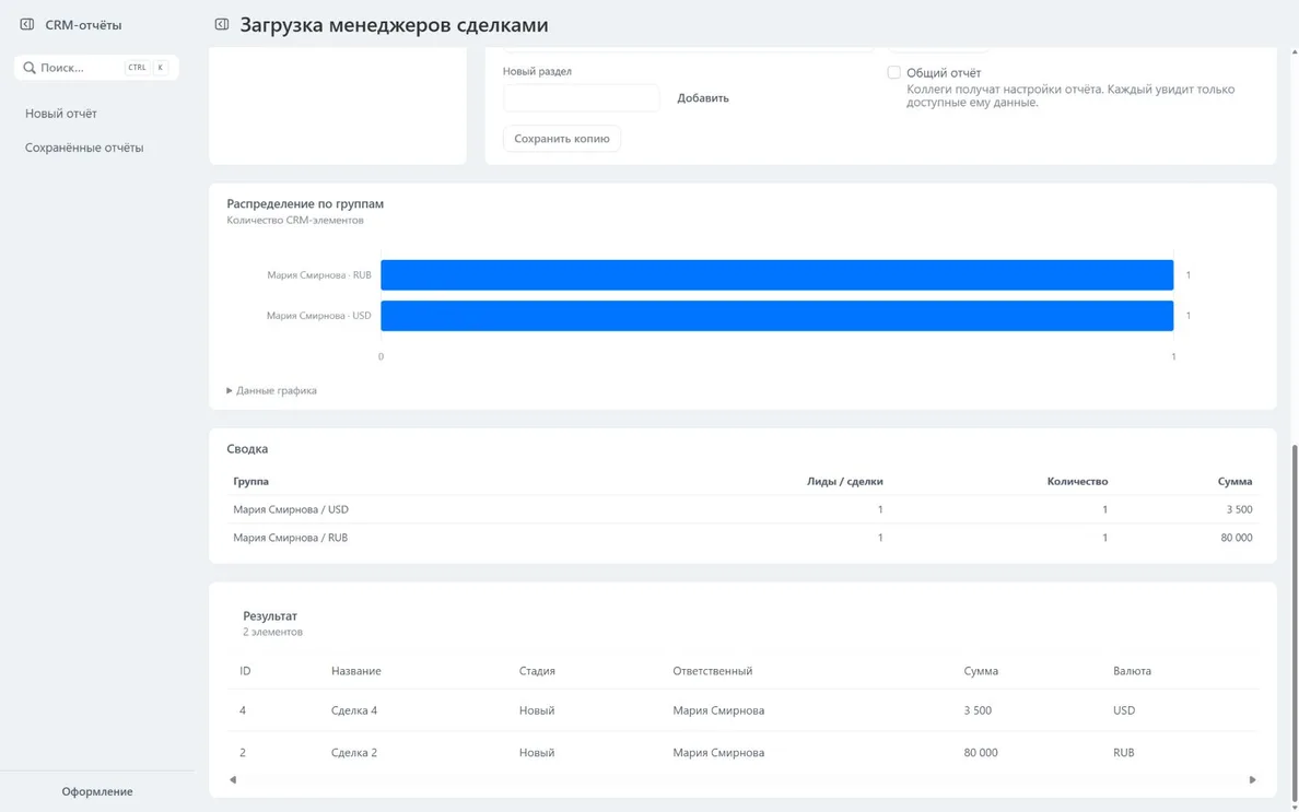 Конструктор отчётов CRM