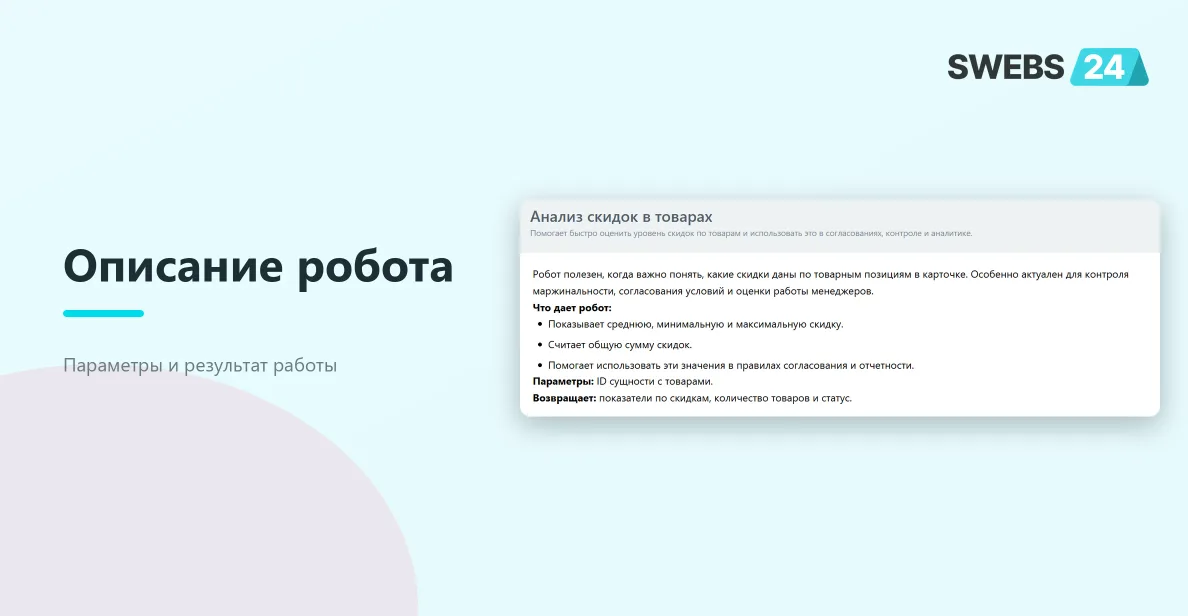 Описание робота