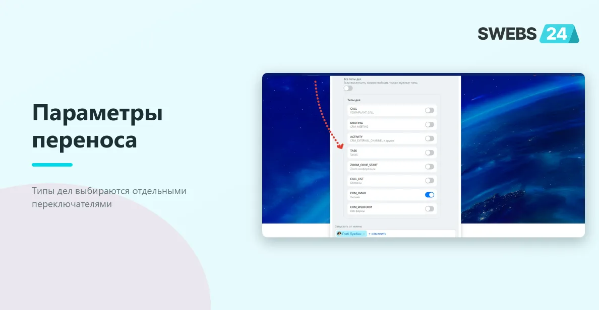 Настройка типов переносимых дел