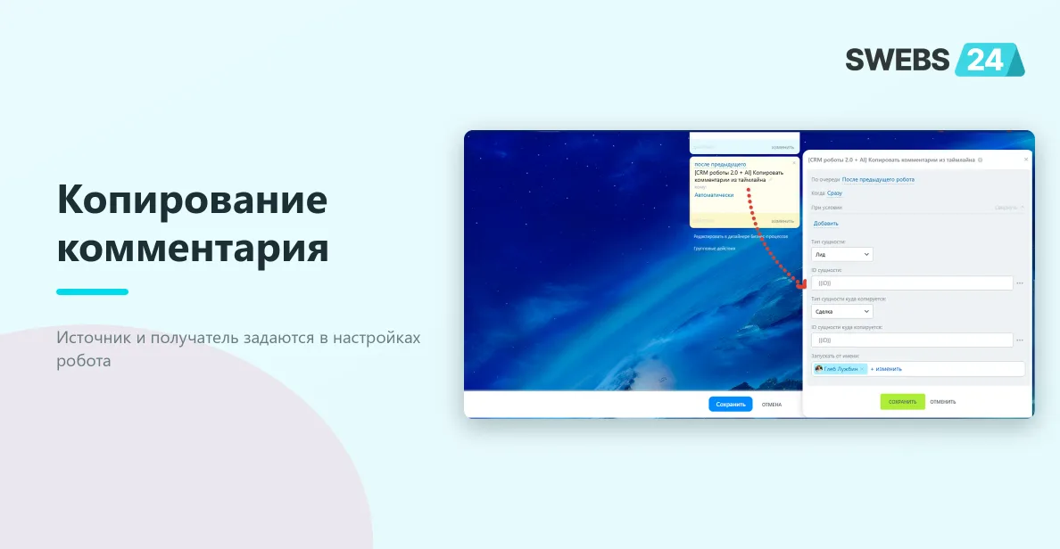 Настройка копирования комментария из таймлайна