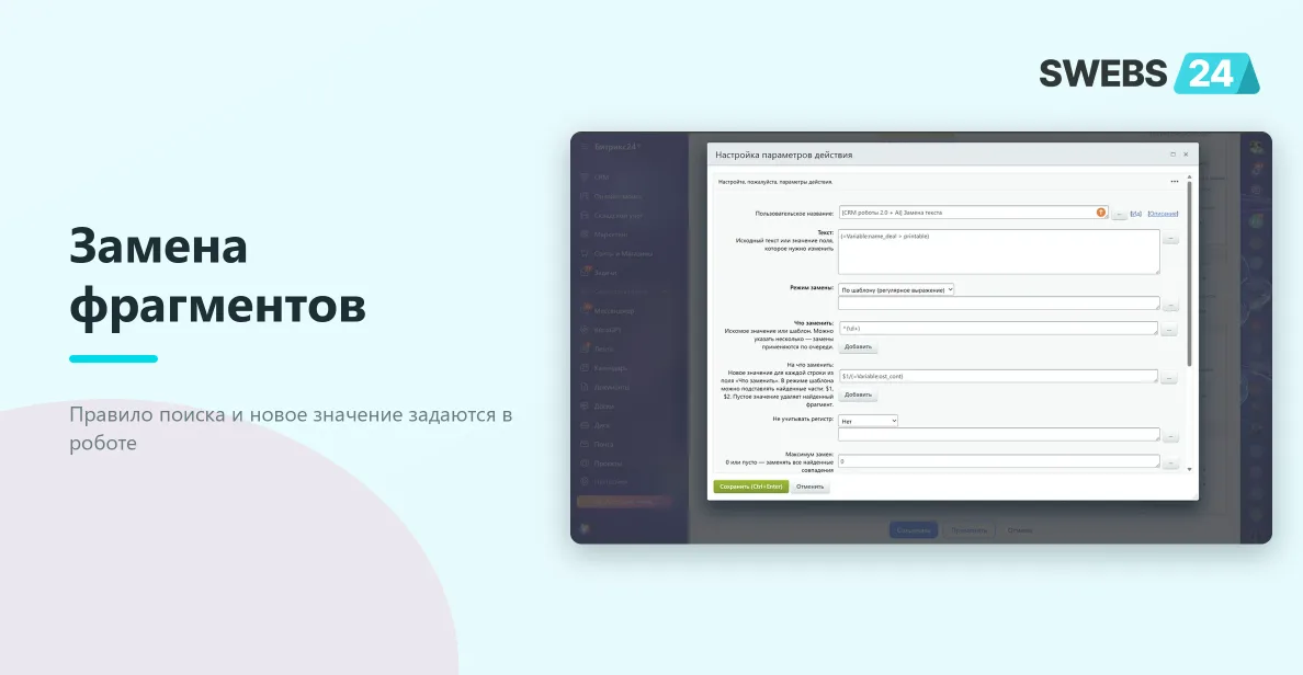 Настройка замены фрагментов текста