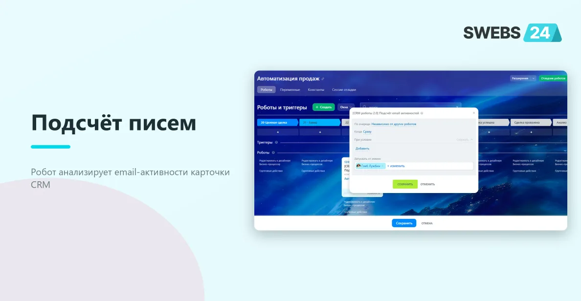 Робот подсчёта email-активностей