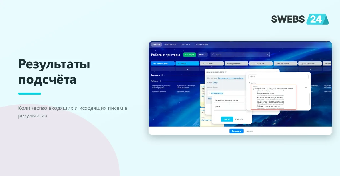 Результаты подсчёта входящих и исходящих писем