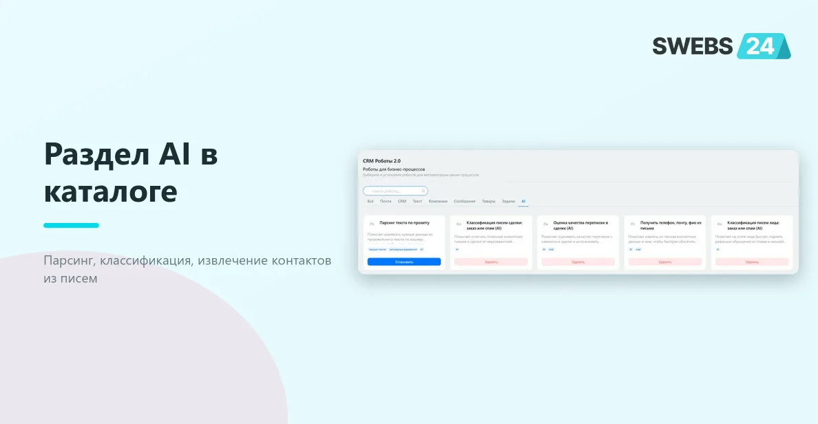 Каталог роботов приложения