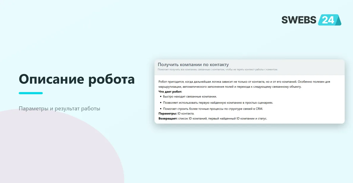 Описание робота