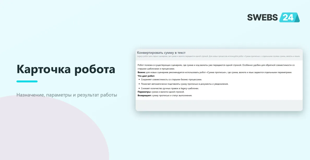 Карточка робота в приложении