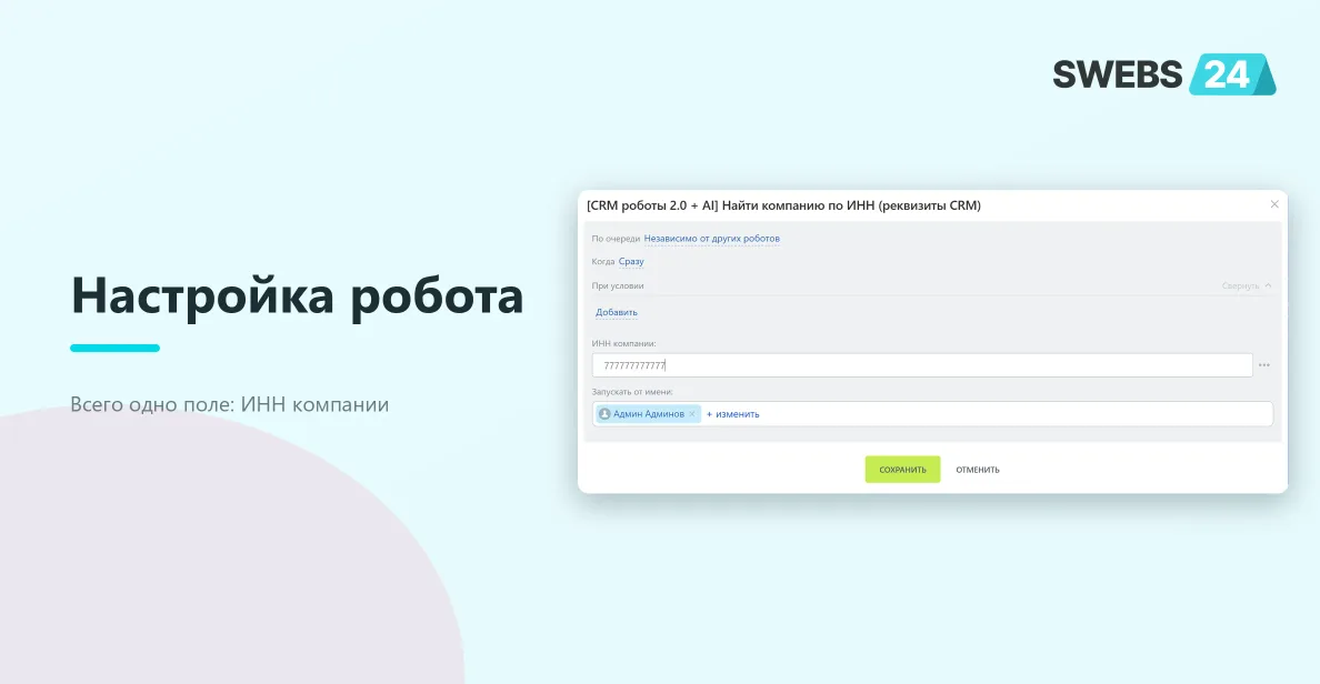 Диалог настройки робота
