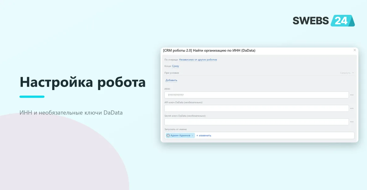 Диалог настройки робота