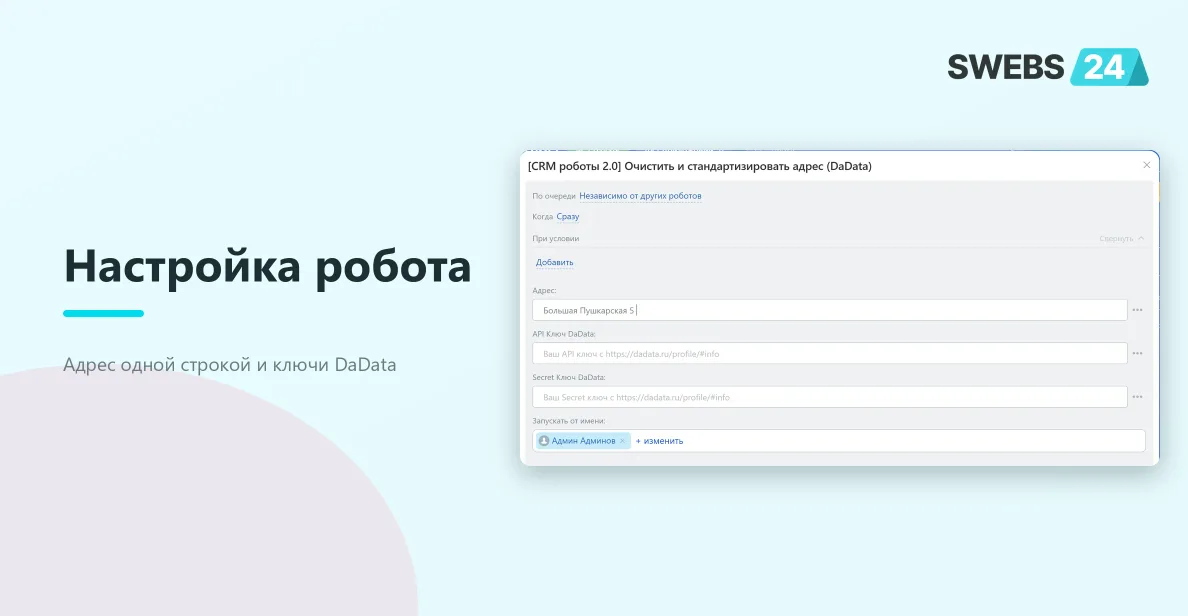 Диалог настройки робота