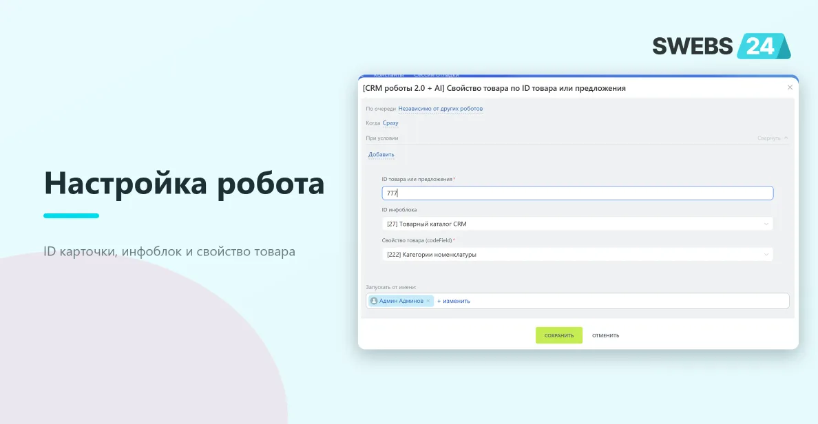 Диалог настройки робота
