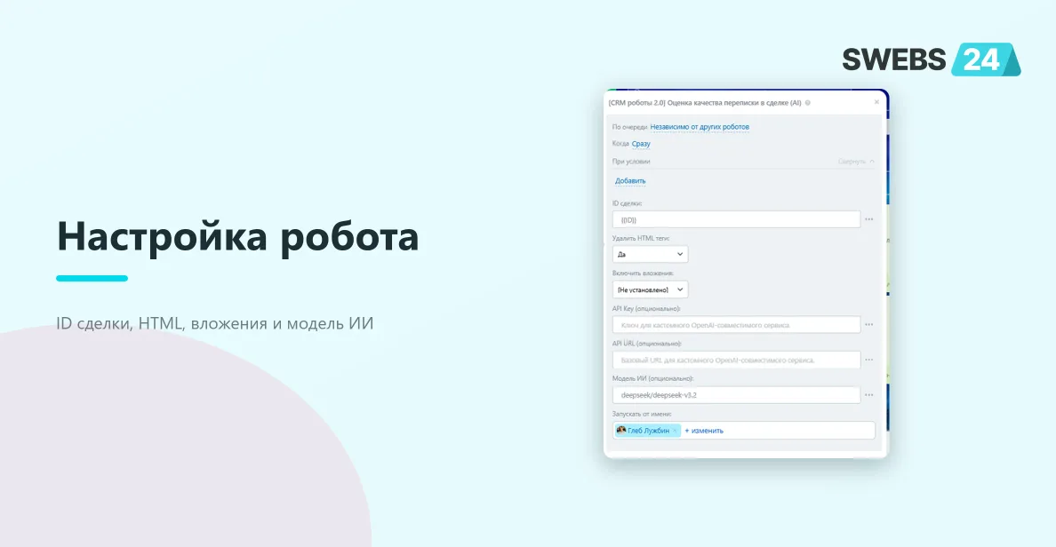 Диалог настройки робота