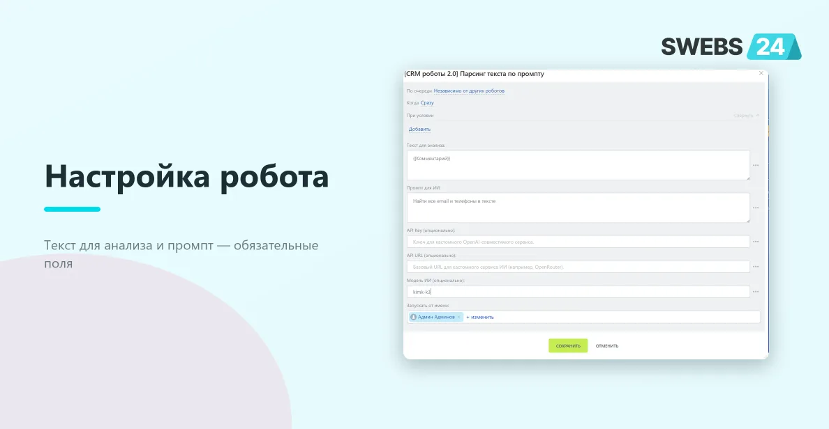 Диалог настройки робота