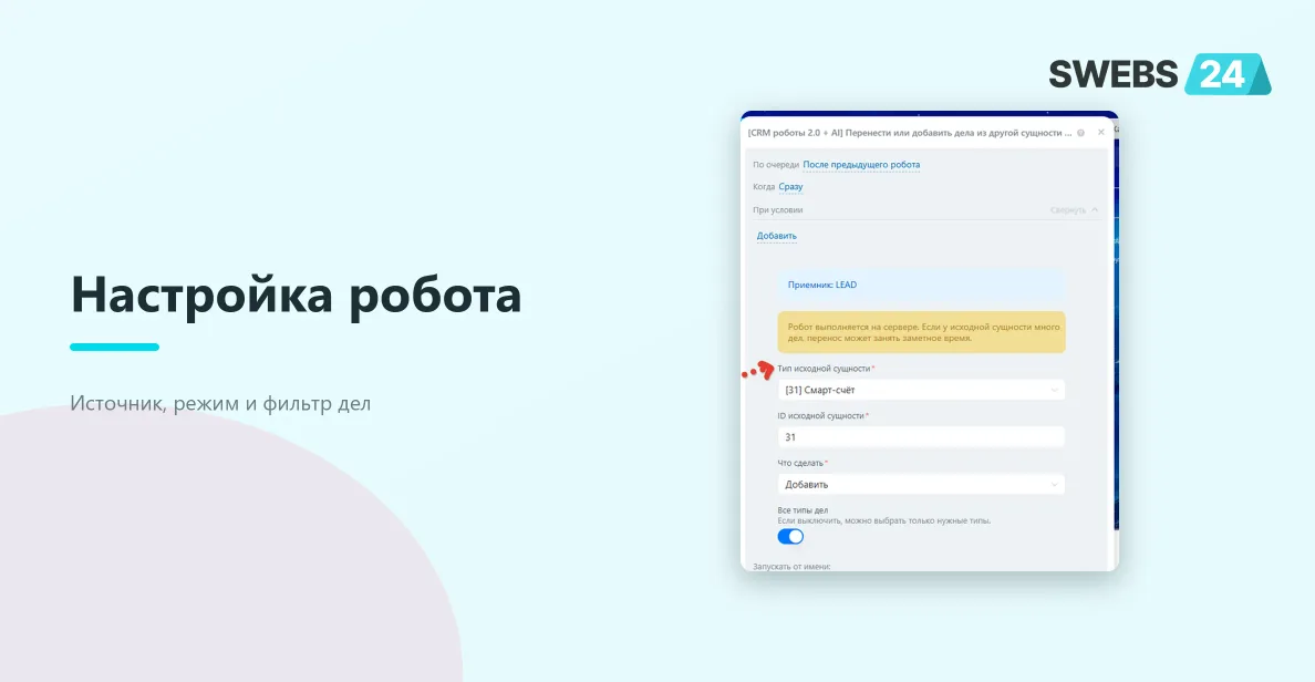 Настройка робота