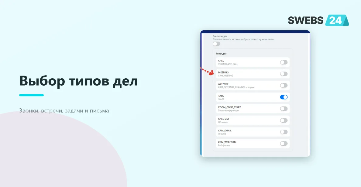 Выбор типов дел