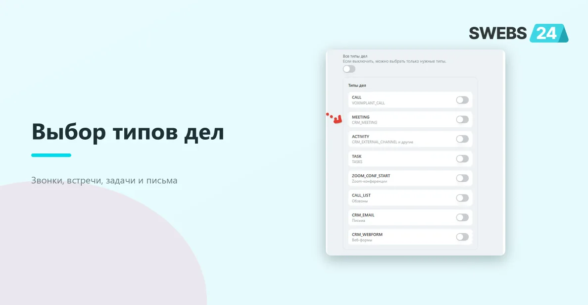 Выбор типов дел
