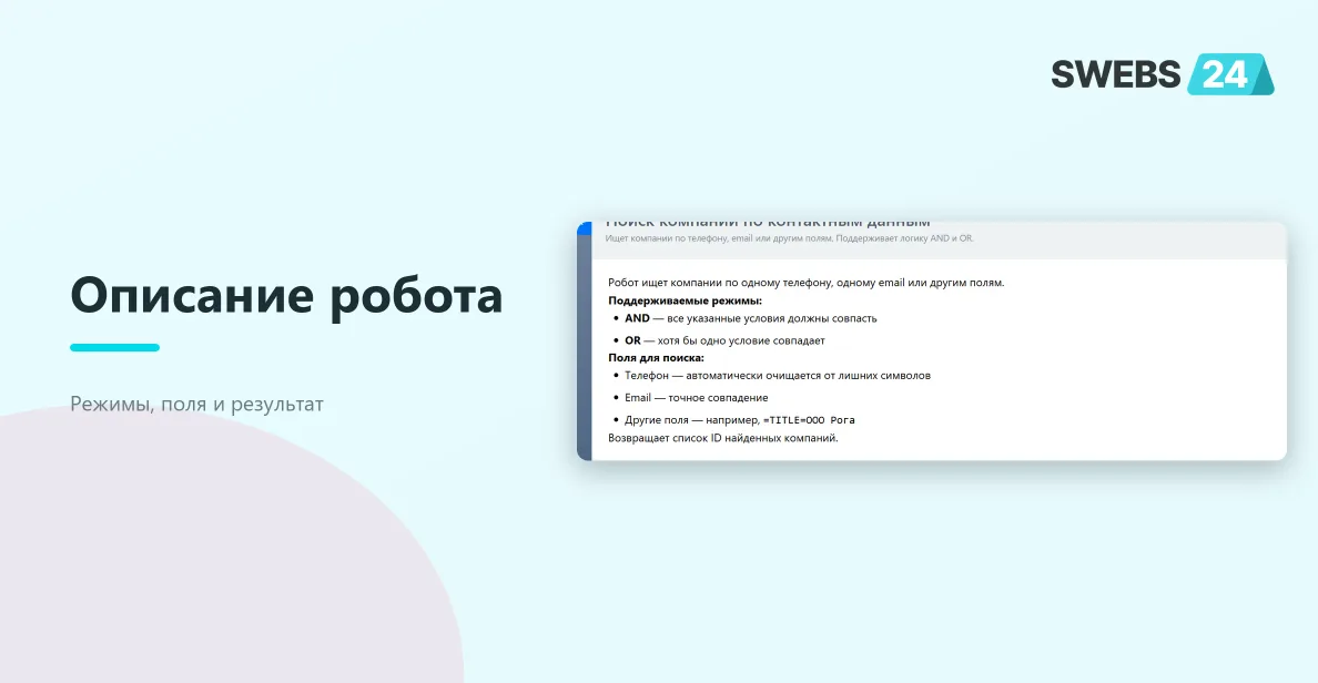 Описание робота