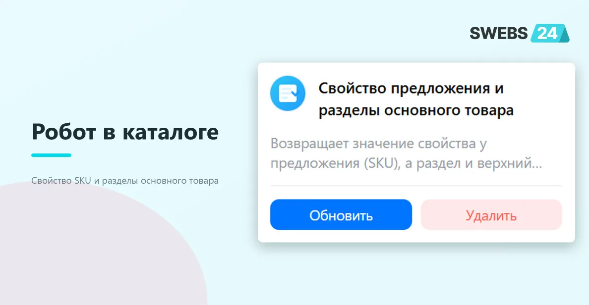 Робот в каталоге приложения