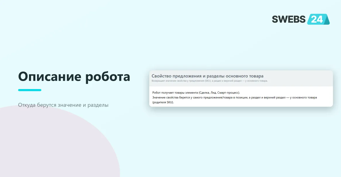 Описание робота