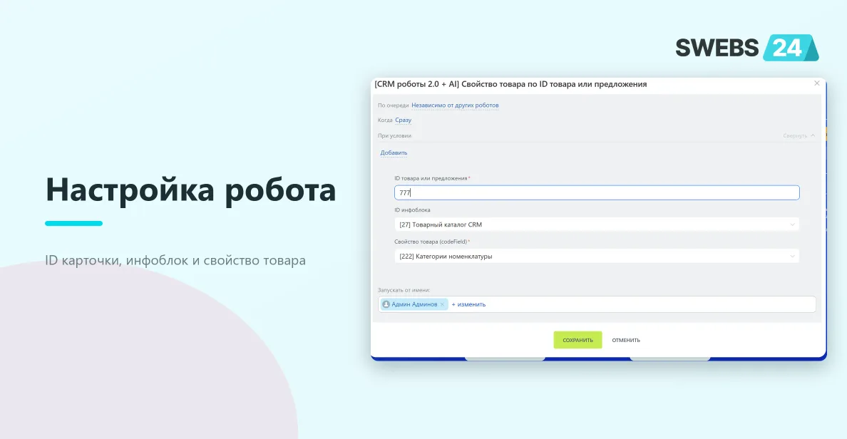Диалог настройки робота