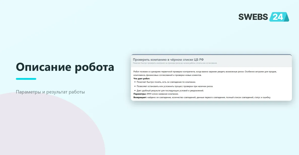 Описание робота