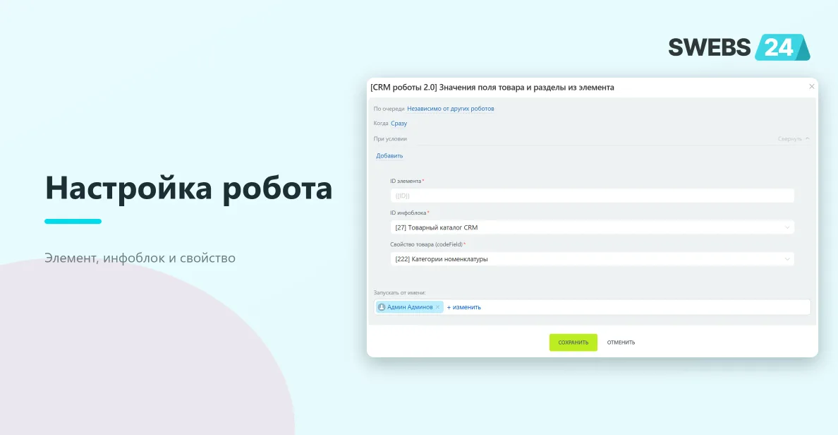 Диалог настройки робота