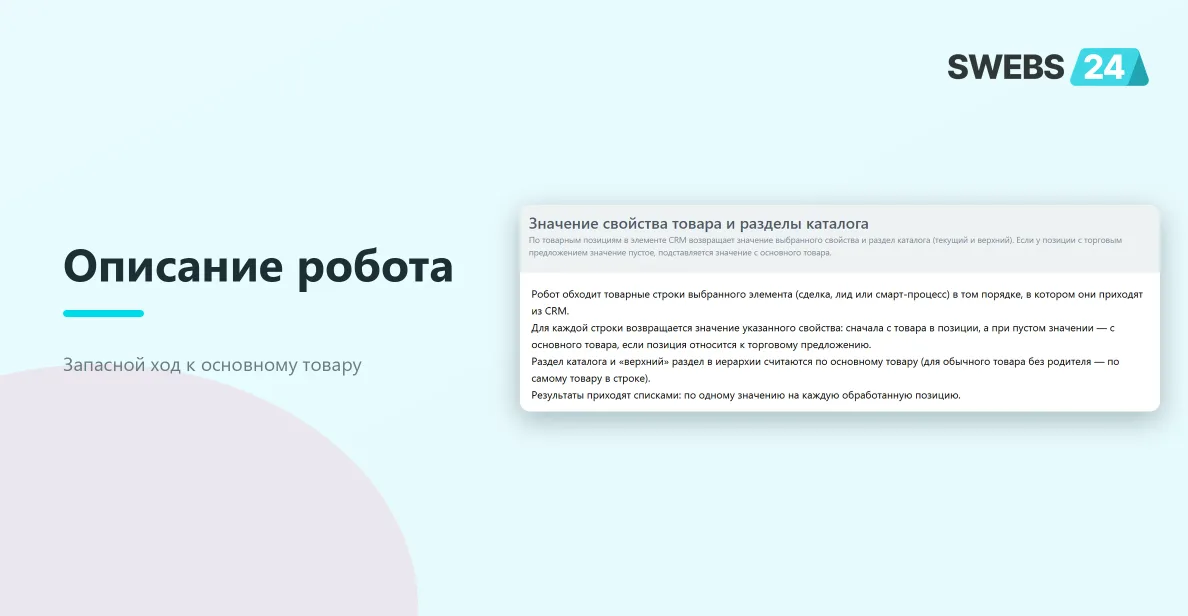 Описание робота