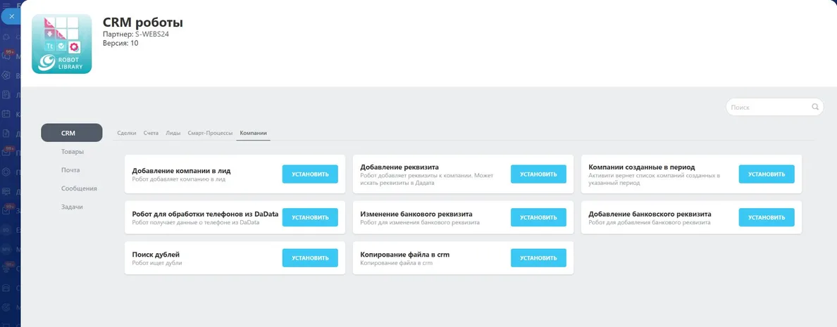 Роботы для компаний: поиск и работа с реквизитами