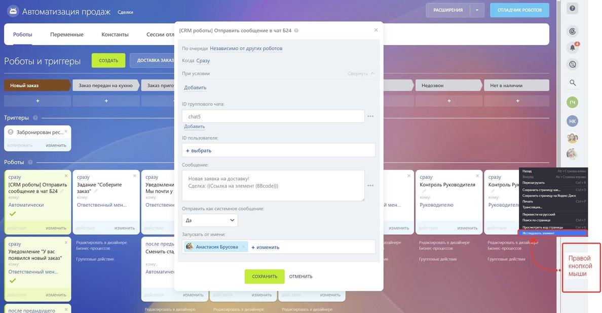 Инструменты разработчика
