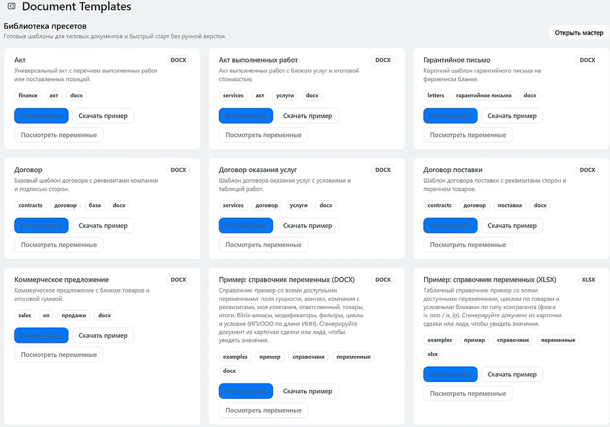 Библиотека готовых основ DOCX и XLSX в приложении