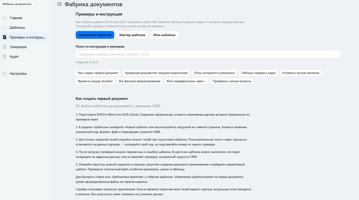 Справочник приложения с примерами и разделами форматирования
