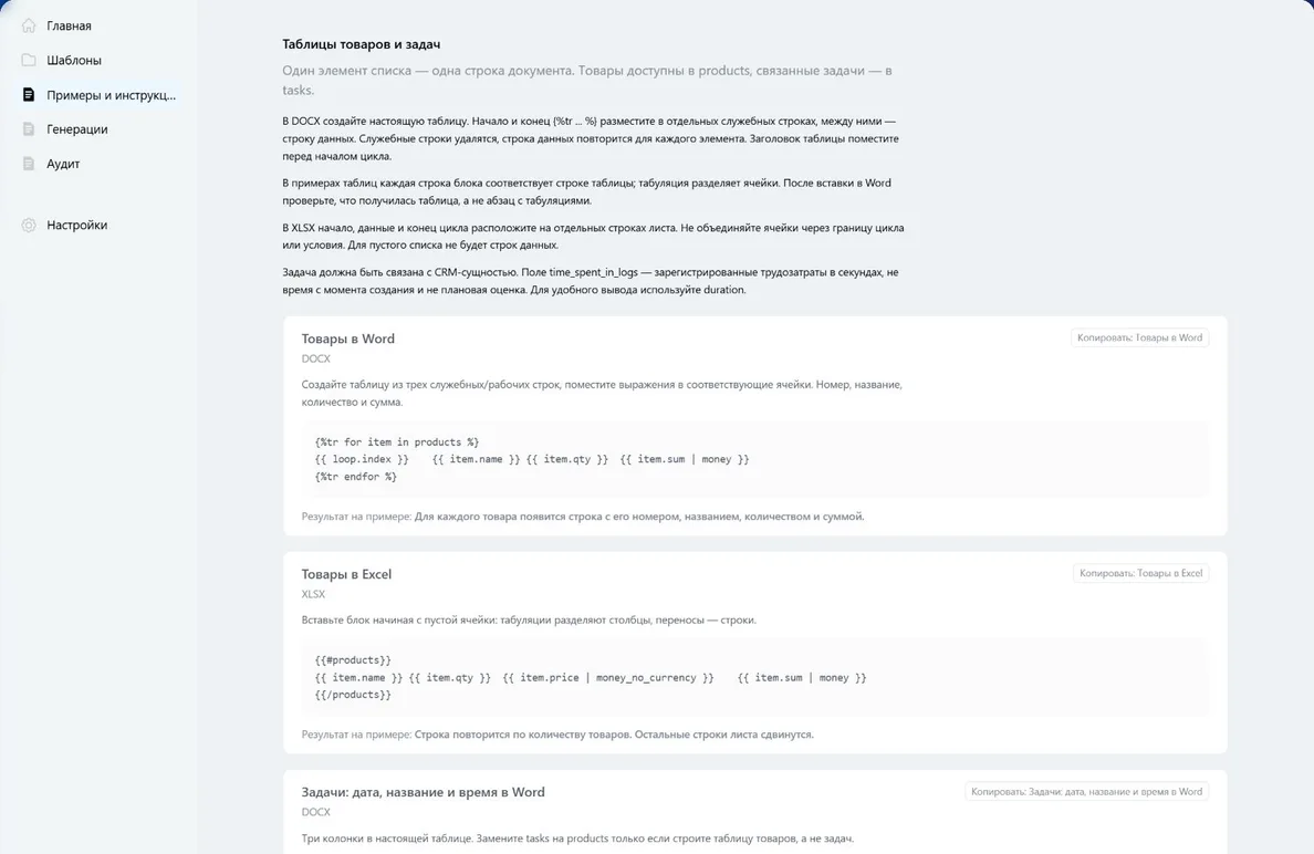 Примеры повторяющихся строк товаров для Word и Excel