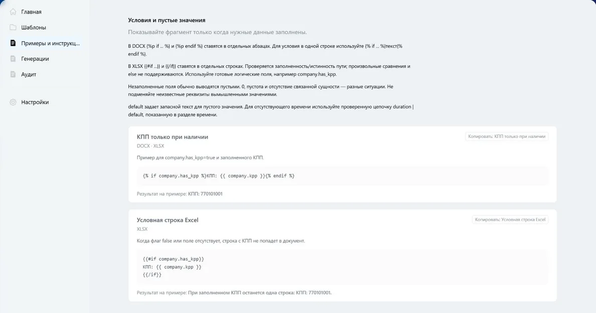 Условия для Word и Excel в работающем приложении