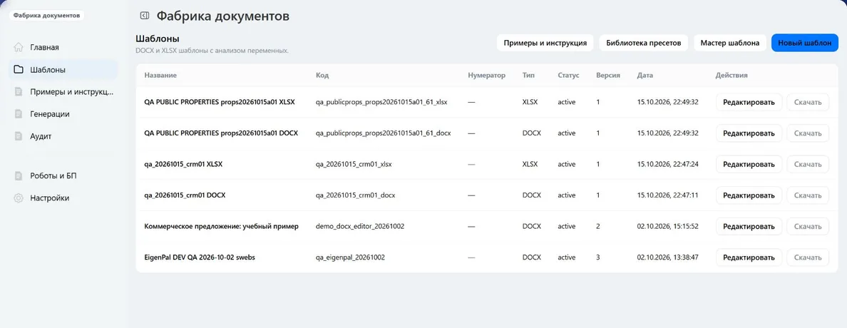 Библиотека шаблонов: здесь выбирают существующий файл или нажимают «Новый шаблон»