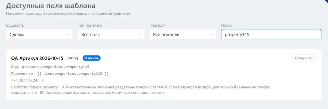 Свойство товара в каталоге тестовой версии. Код property119 на снимке относится к этому тестовому порталу