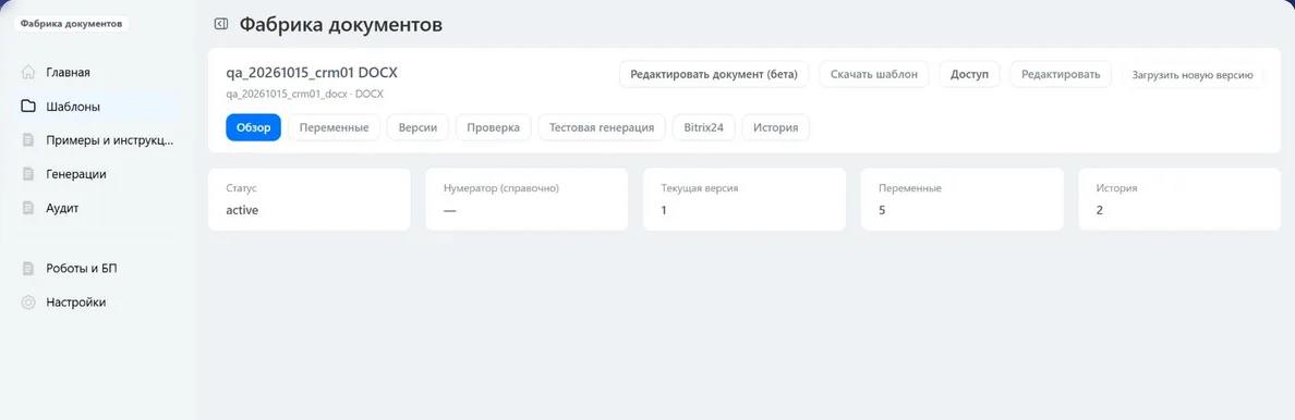 В карточке DOCX находится кнопка редактора документа
