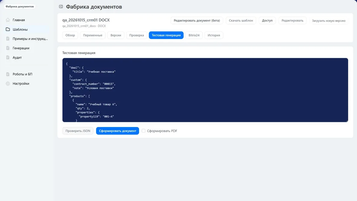 Тестовая генерация на учебных данных: на снимке используется код property119 тестового портала