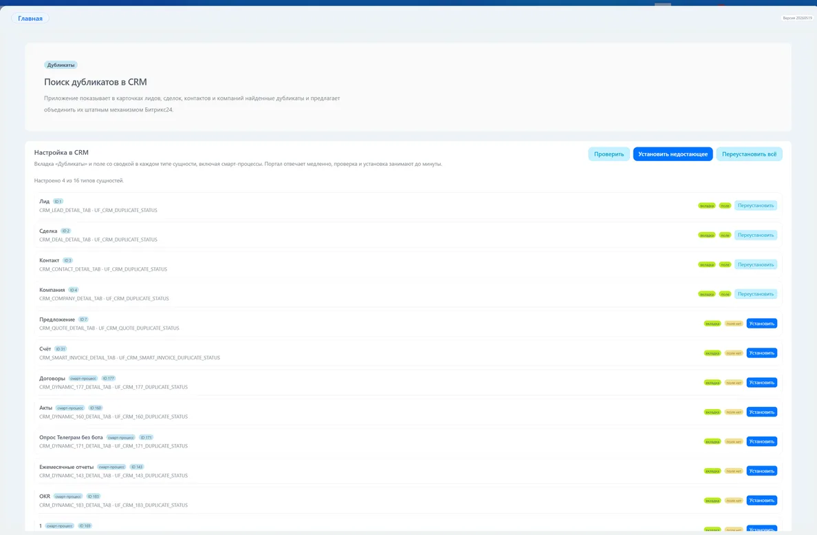 Настройка в CRM