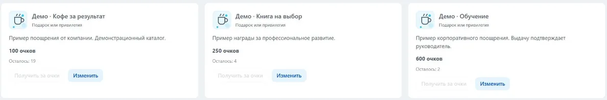 Демонстрационные награды: кофе, книга на выбор и обучение