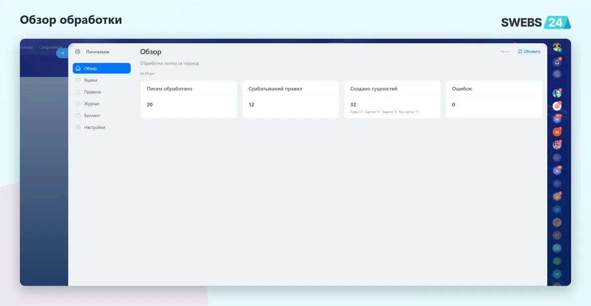 Обзор обработки входящей почты в приложении «Почтальон»