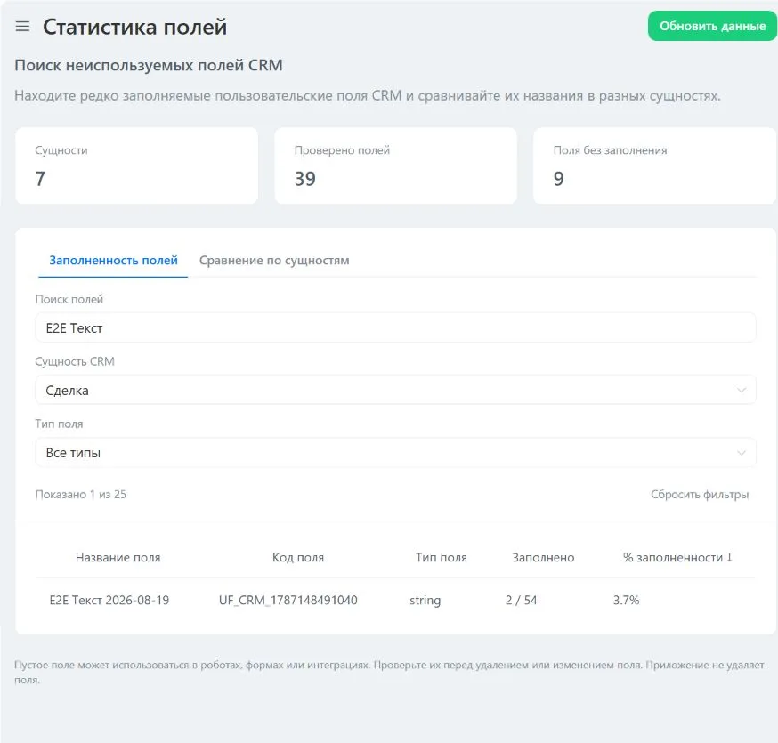 Предварительный вид версии 2: поиск поля и процент заполненности