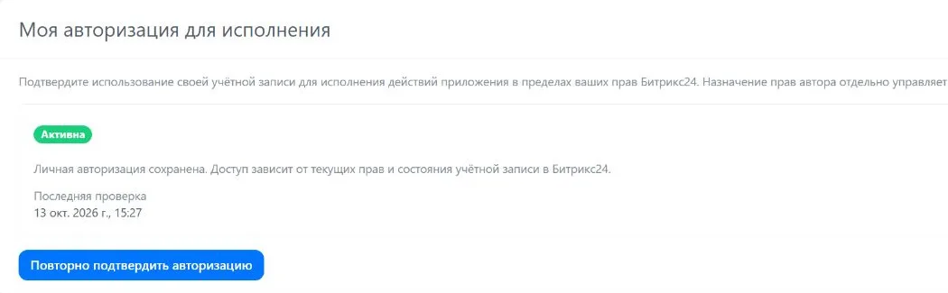Шаг 1. Личная авторизация исполнителя: проверьте, что она активна