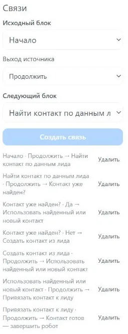 Шаг 5. Панель «Связи» находится внизу раздела «Блоки» в графовом виде