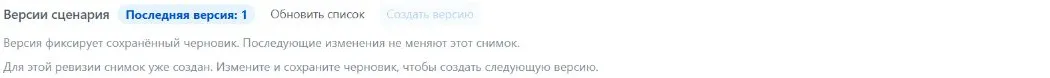 Шаг 13. Создание версии сохраняет отдельный неизменяемый снимок