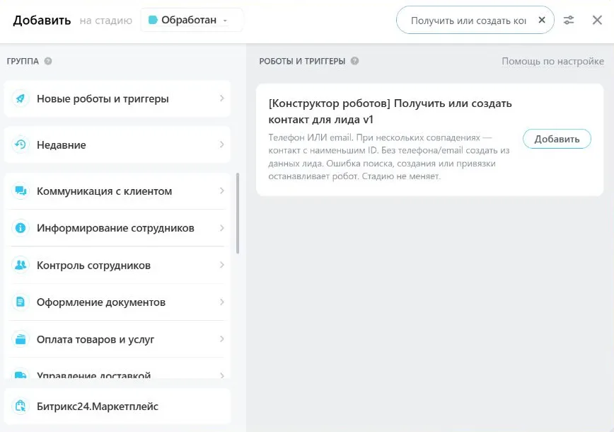 Шаг 15. Найдите опубликованную версию в каталоге роботов лидов