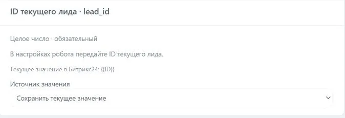 Шаг 16. Параметры шага: выберите источник ID текущего документа